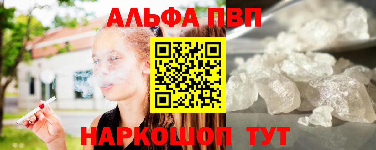 закладка  A PVP СК  A PVP СК  Вход с VPN  Alpha PVP кристаллы  Краснокаменск 