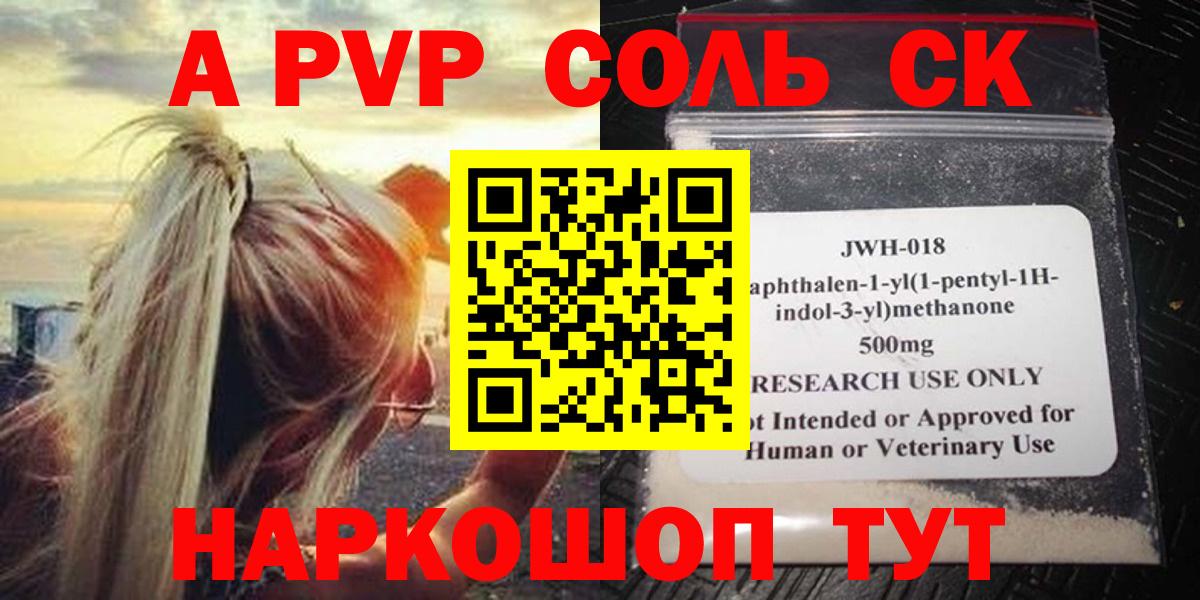 Alpha PVP кристаллы Краснокаменск