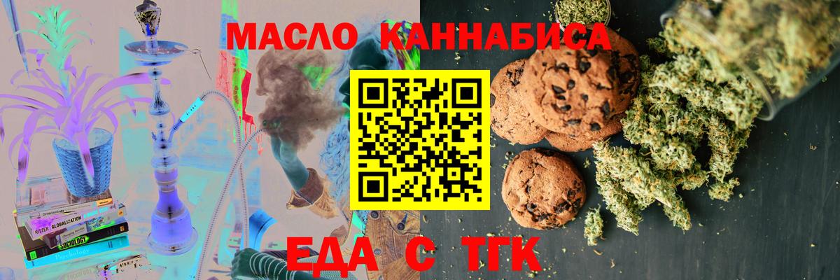 Краснокаменск  Печенье с ТГК конопля  Вход с VPN 
