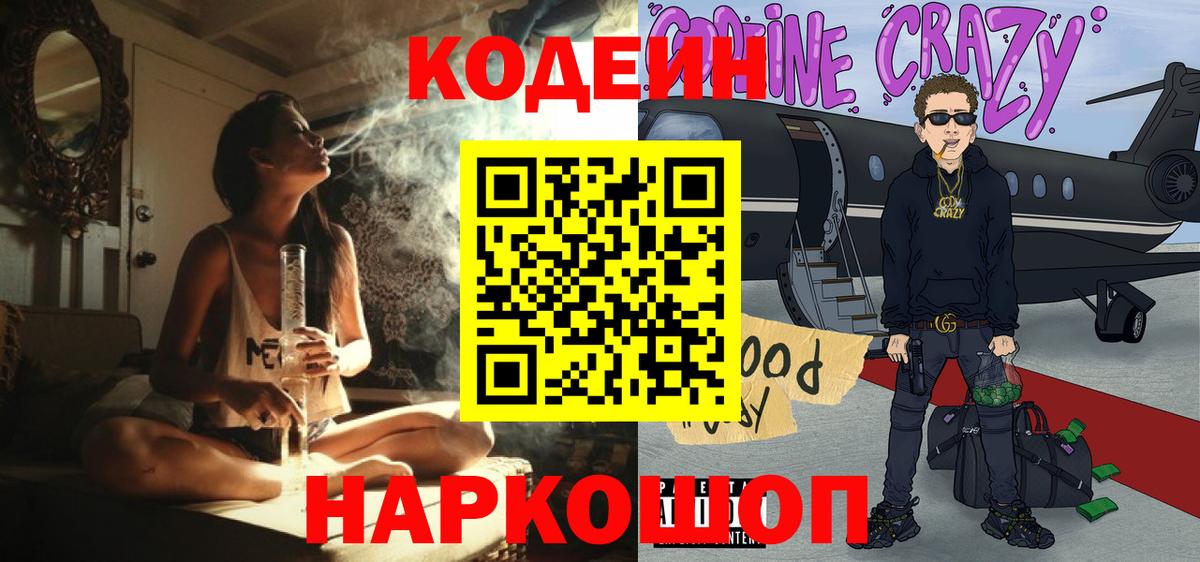 Кодеин напиток Lean (лин)  Кодеин напиток Lean (лин)  Вход с VPN  Краснокаменск 