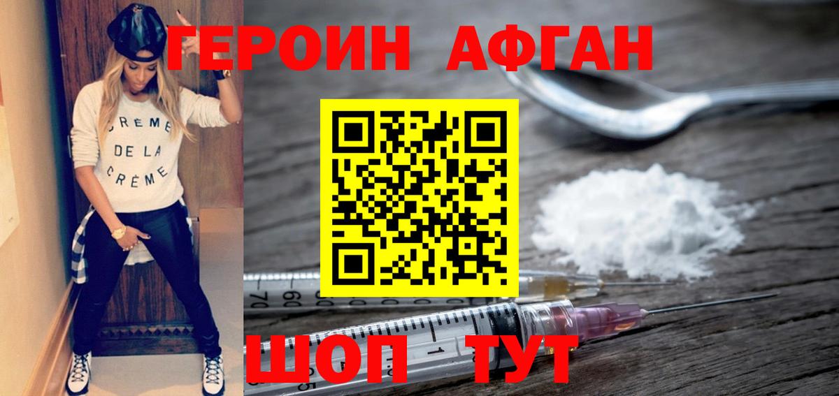 Героин гречка Краснокаменск