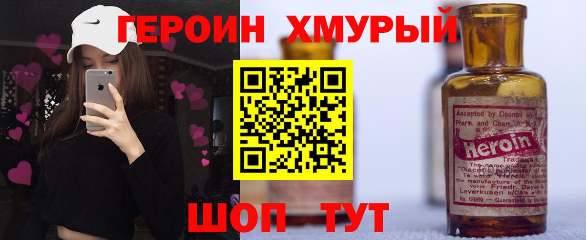 Краснокаменск  ГЕРОИН герыч  Героин  Вход с VPN 
