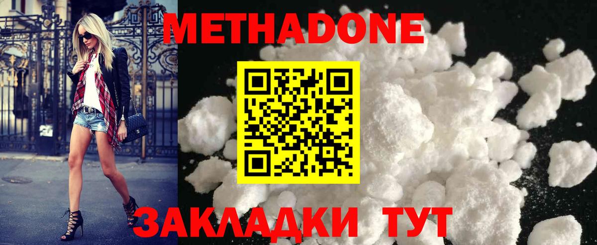 Метадон methadone Краснокаменск