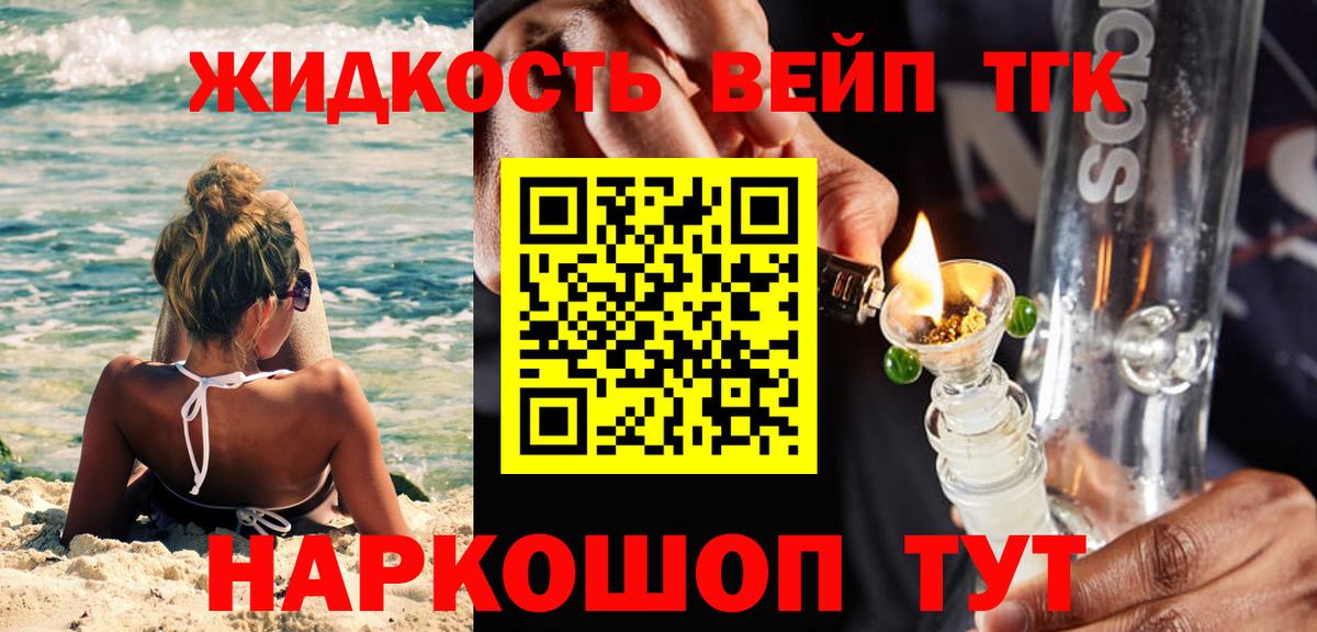 ТГК вейп  Вход с VPN  Краснокаменск  ТГК вейп с тгк 